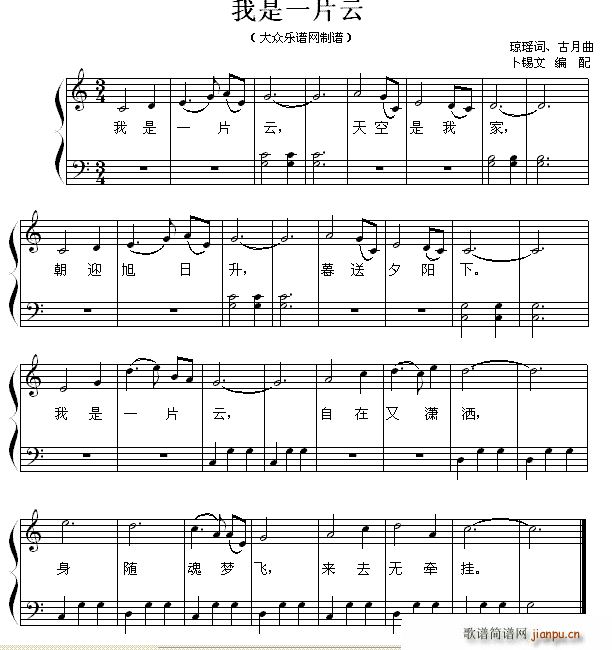 歌声与微笑 易弹唱(钢琴谱)1