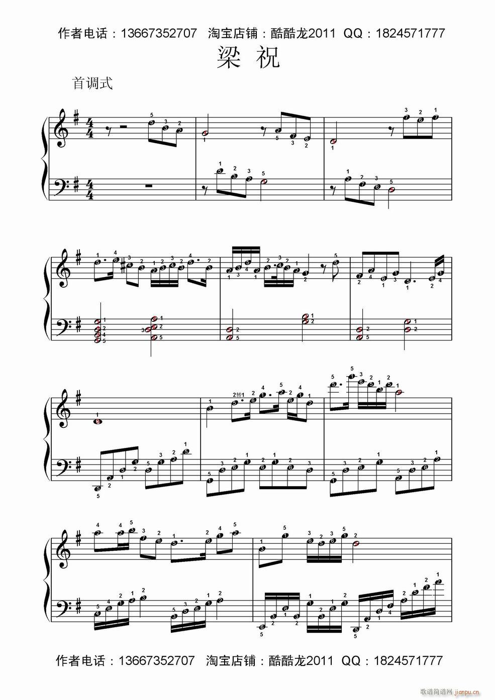 梁祝 简五(钢琴谱)1