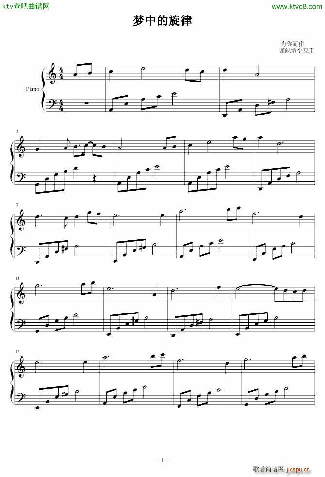 梦中的旋律(钢琴谱)1