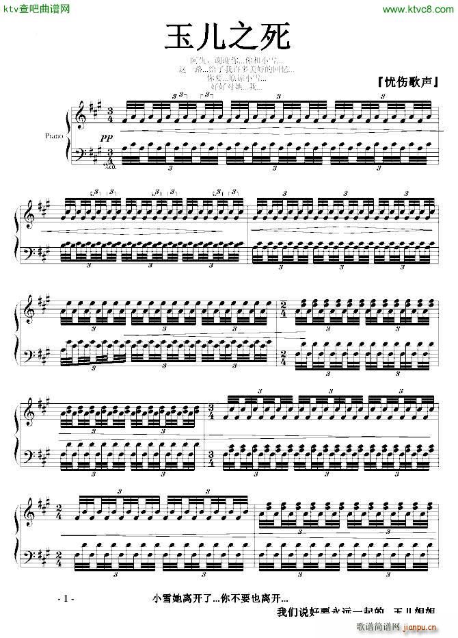玉儿之死(钢琴谱)1