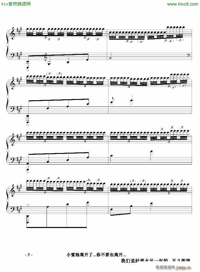 玉儿之死(钢琴谱)5