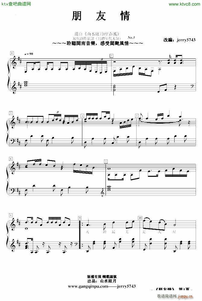 望春风No(钢琴谱)1