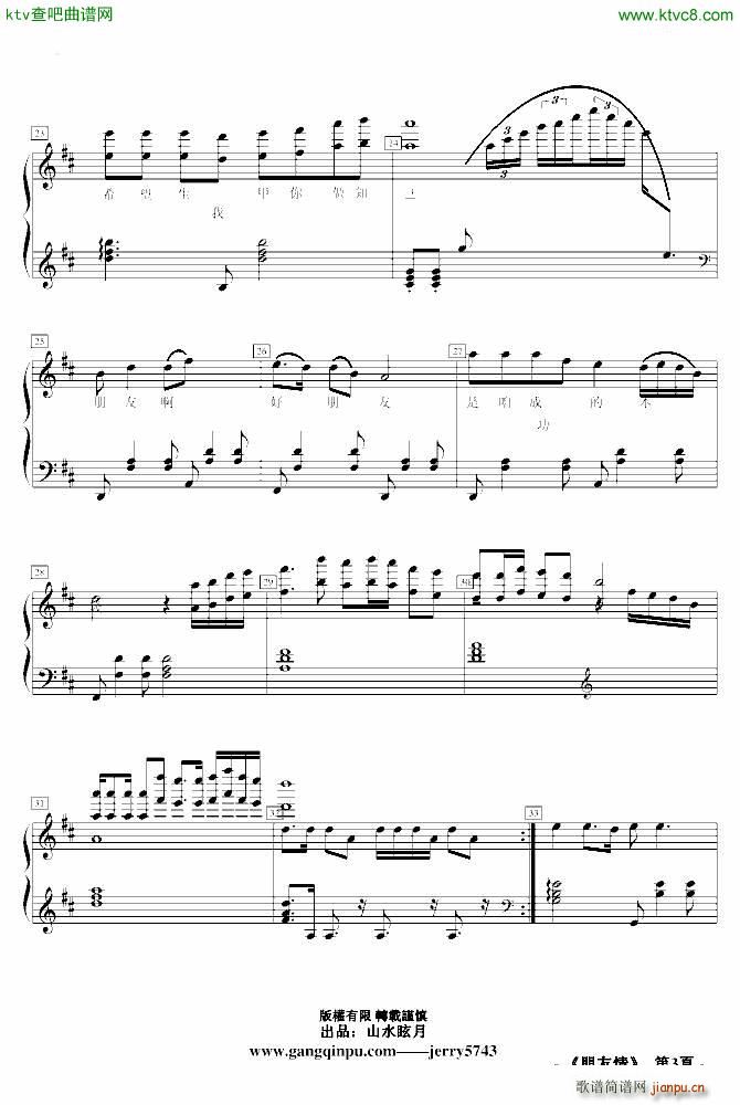 望春风No(钢琴谱)3