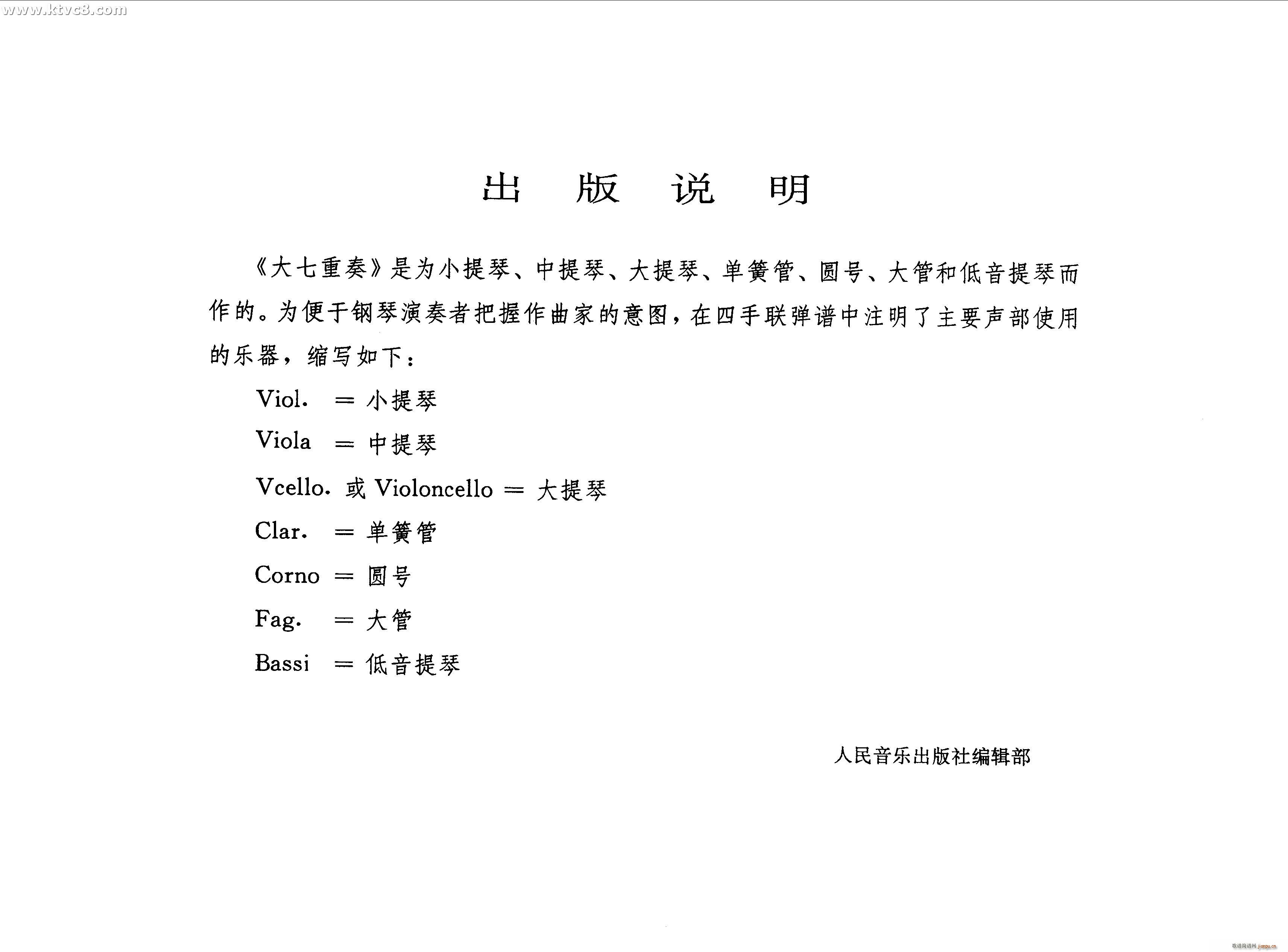 贝多芬大七重奏Op 20 钢琴四手联弹(钢琴谱)43