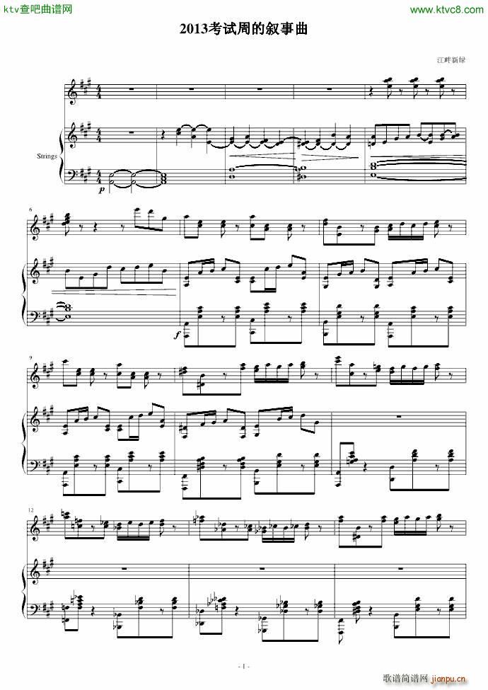 2013考试周的叙事曲(钢琴谱)1