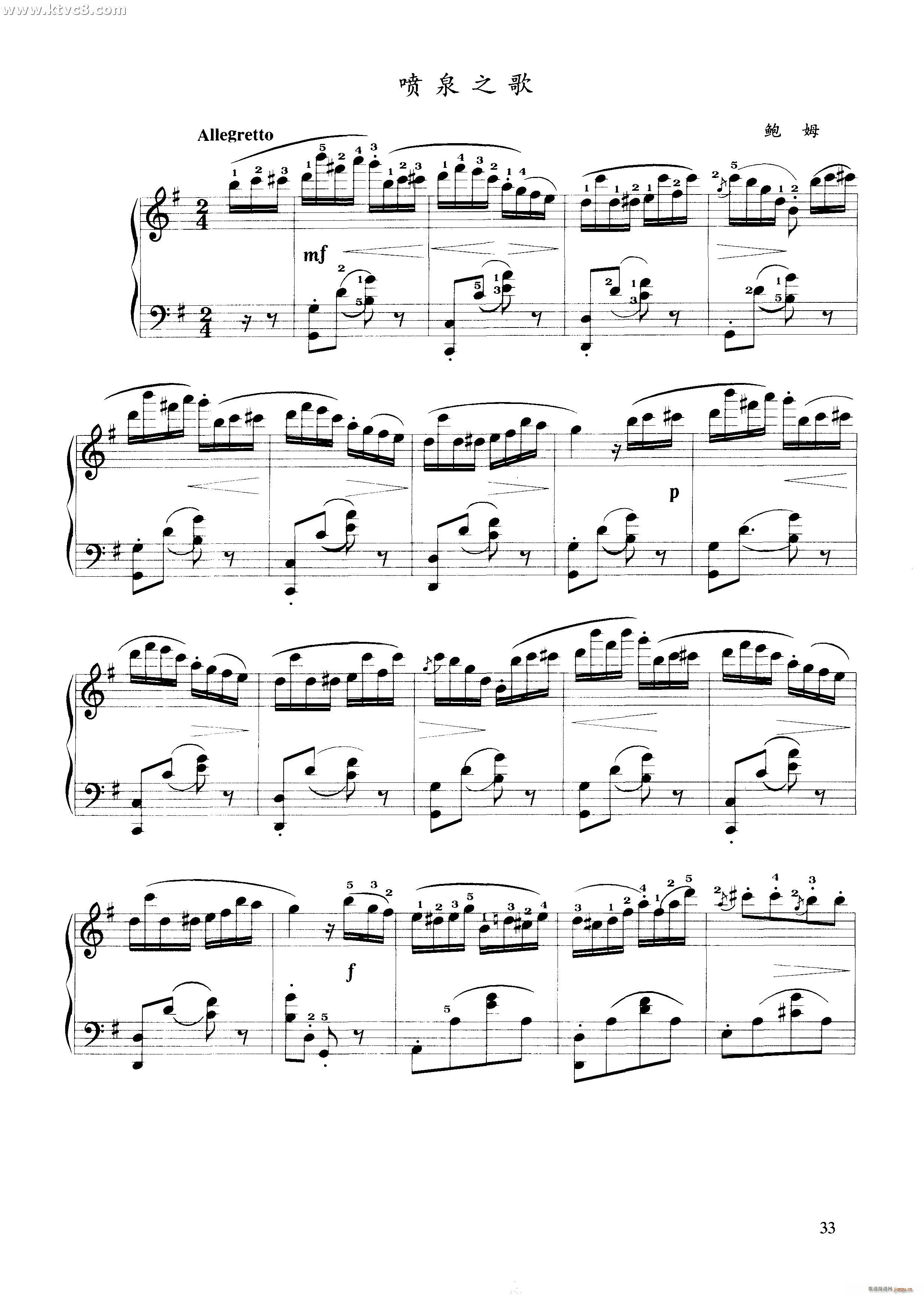 喷泉之歌(钢琴谱)1