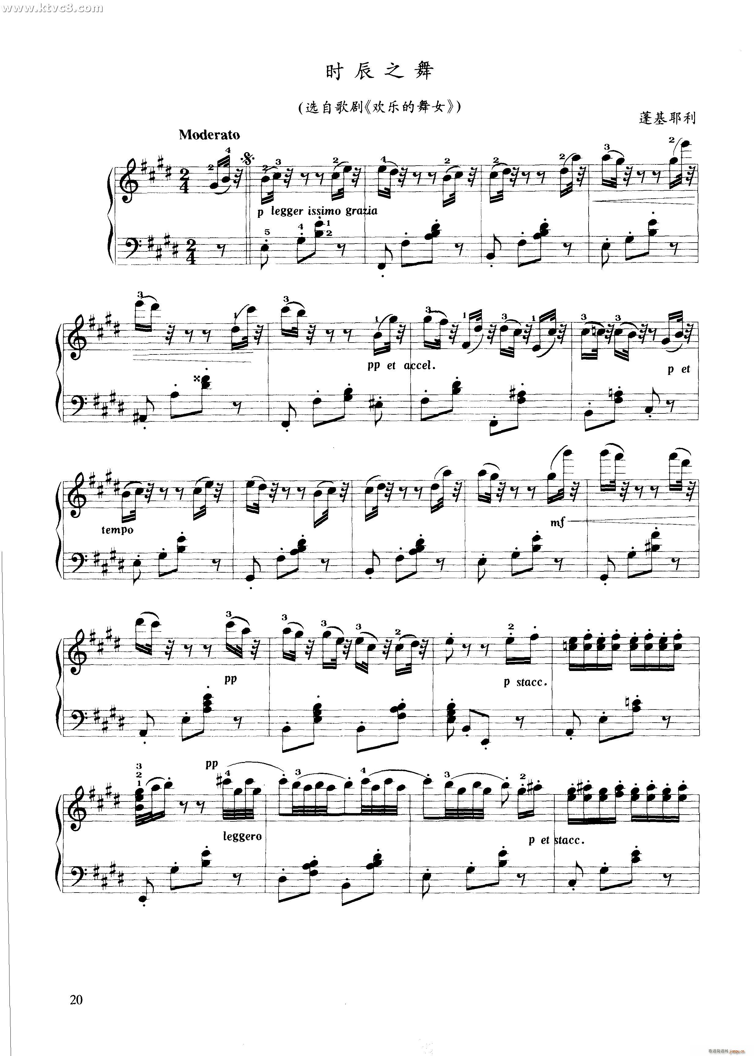 时辰之舞(钢琴谱)1