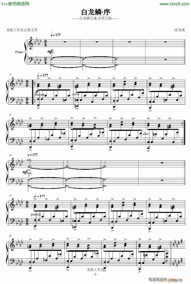 白龙鳞(钢琴谱)1