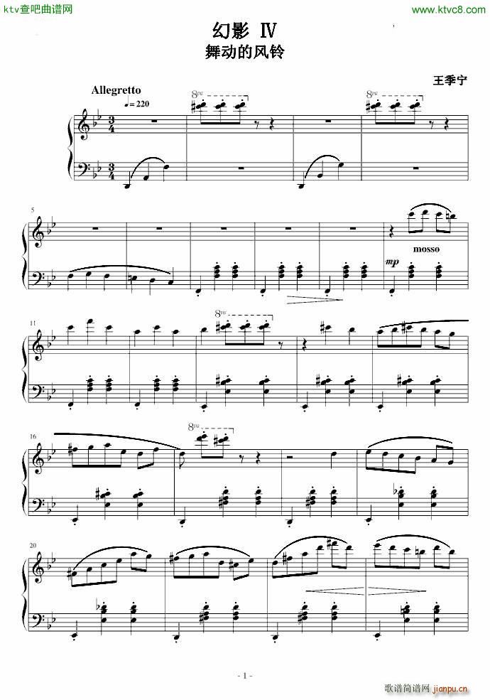 舞动的风铃(钢琴谱)1