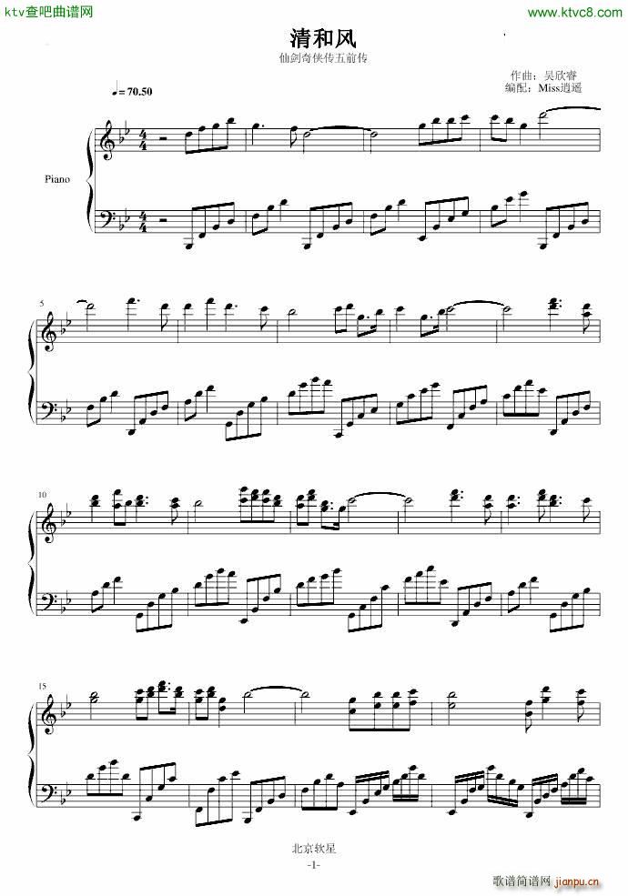 清和风(钢琴谱)1