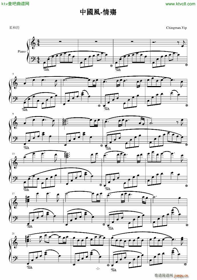 中國風(钢琴谱)1