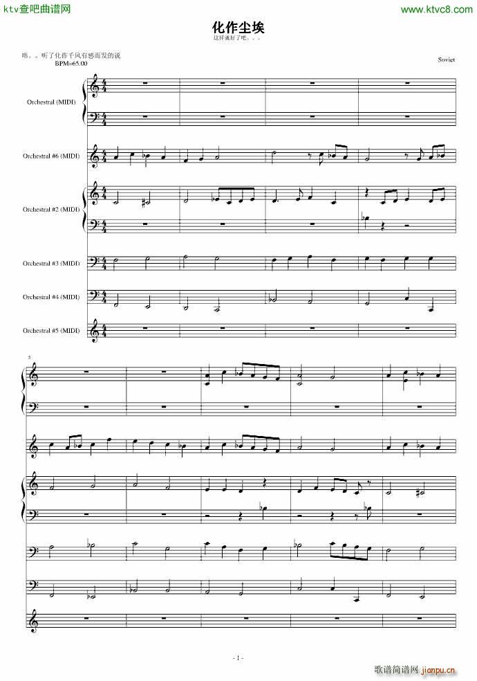 化作尘埃(钢琴谱)1