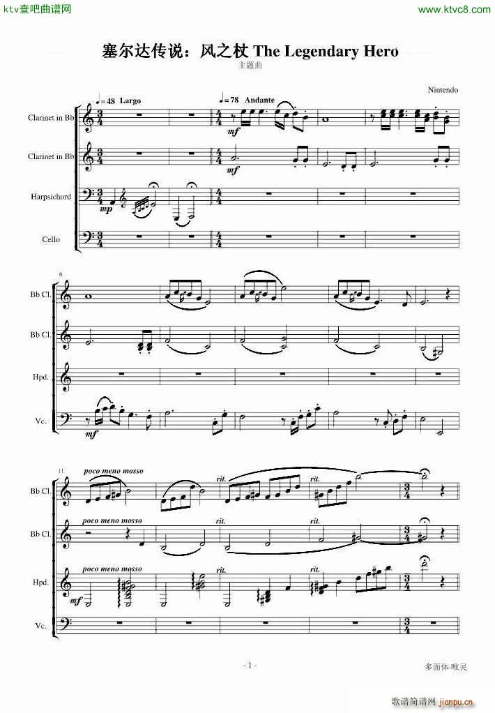 塞尔达传说(钢琴谱)1