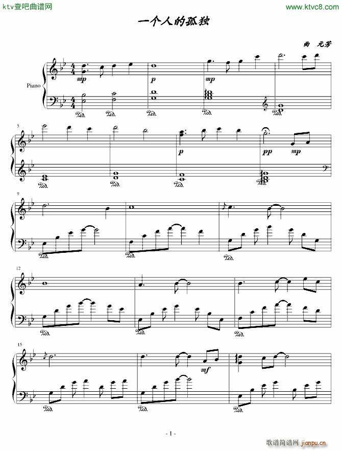 一个人的孤独(钢琴谱)1