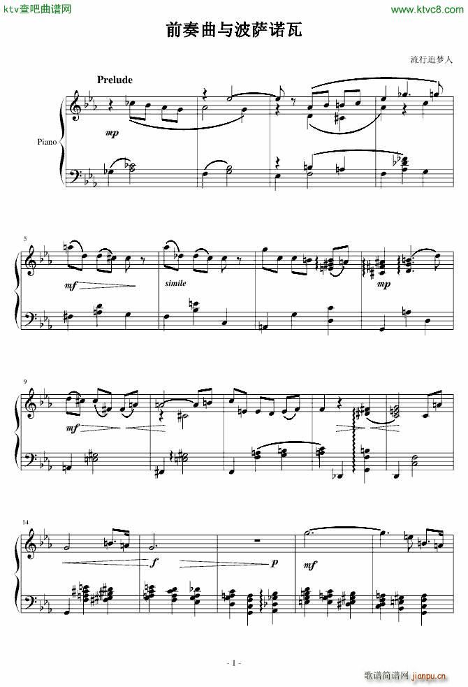 前奏曲与波萨诺瓦(钢琴谱)1