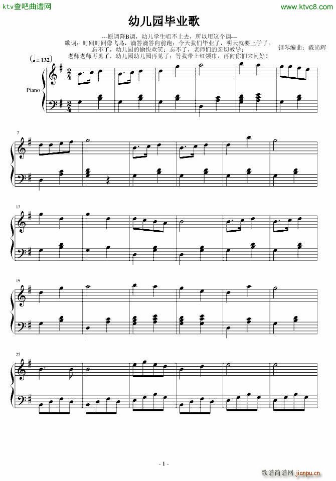 幼儿园毕业歌(钢琴谱)1