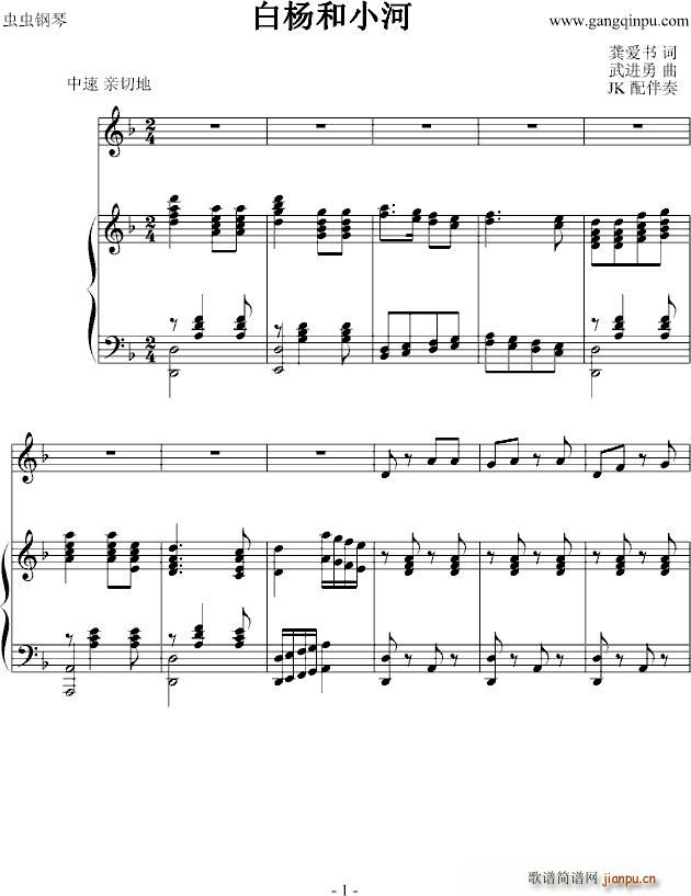 白杨和小河(钢琴谱)1