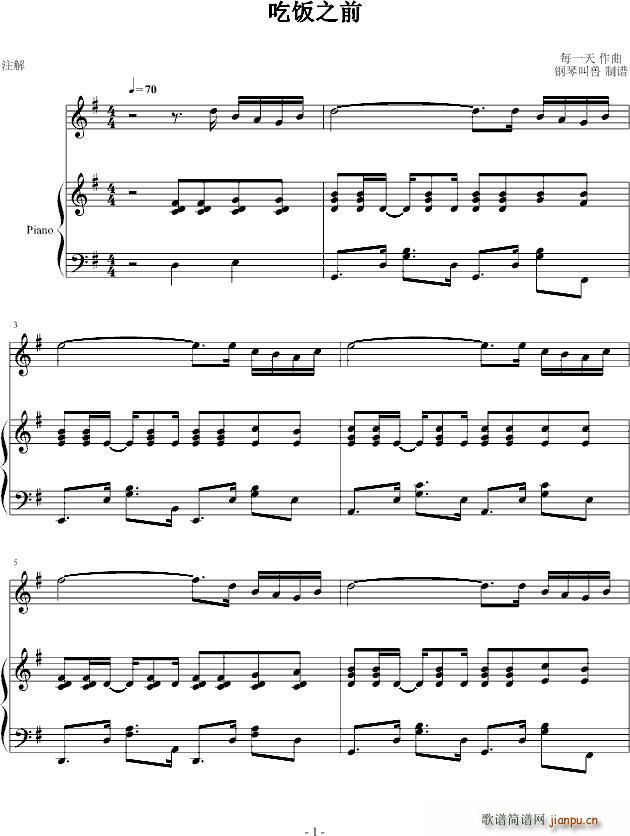 吃饭之前(钢琴谱)1