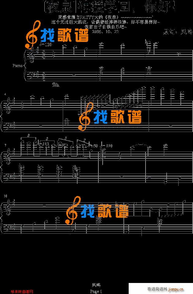 神授学园(钢琴谱)1