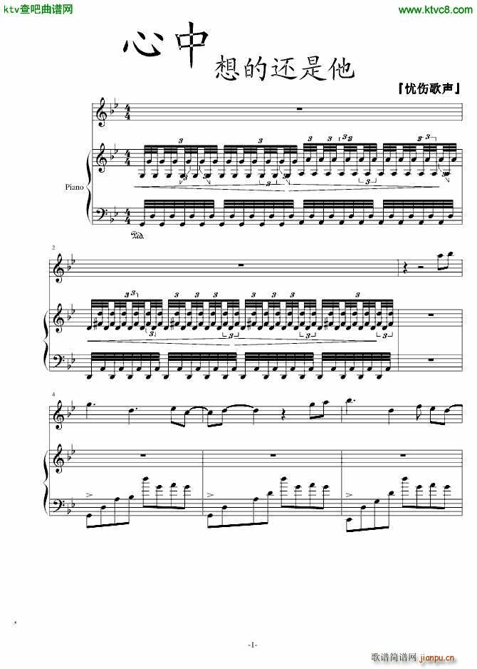 心中想的还是他(钢琴谱)1