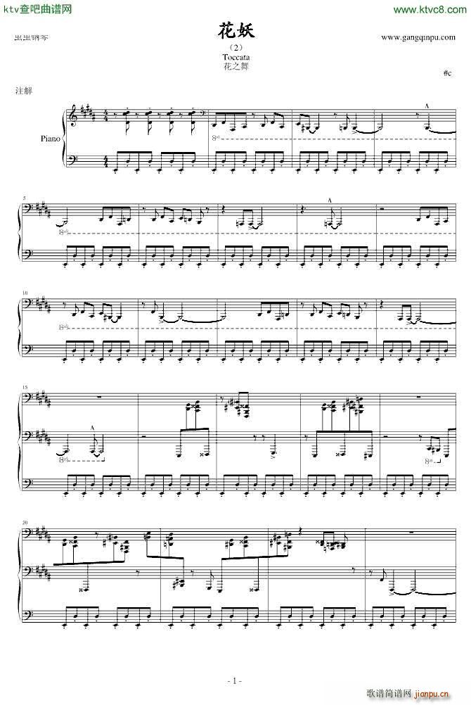 花之舞(钢琴谱)1