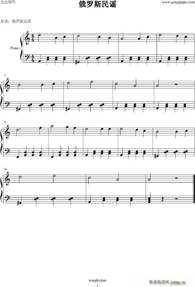 俄罗斯民谣(钢琴谱)1