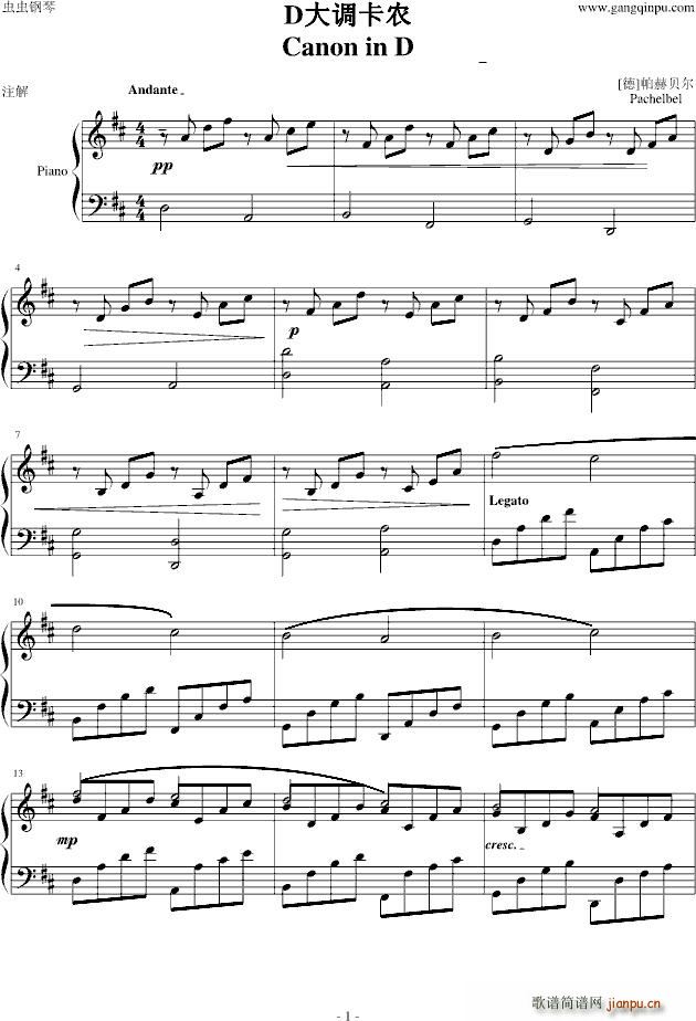 卡农正版(钢琴谱)1