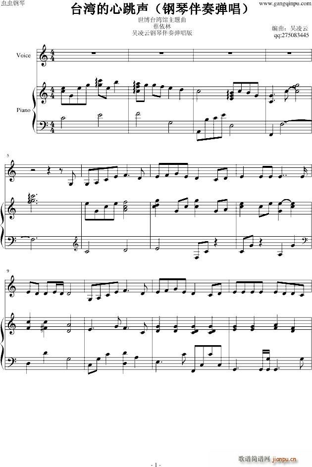 台湾的心跳声(钢琴谱)1