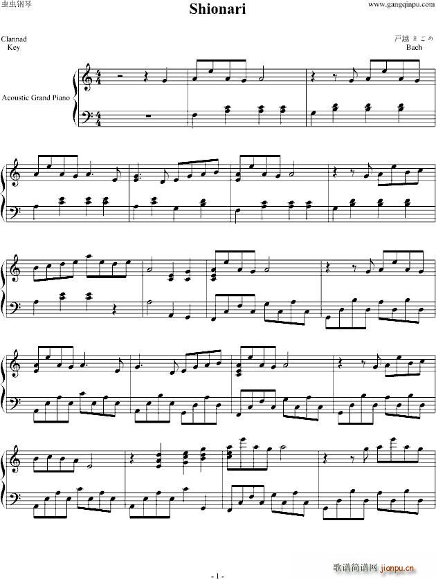 Shionari(钢琴谱)1