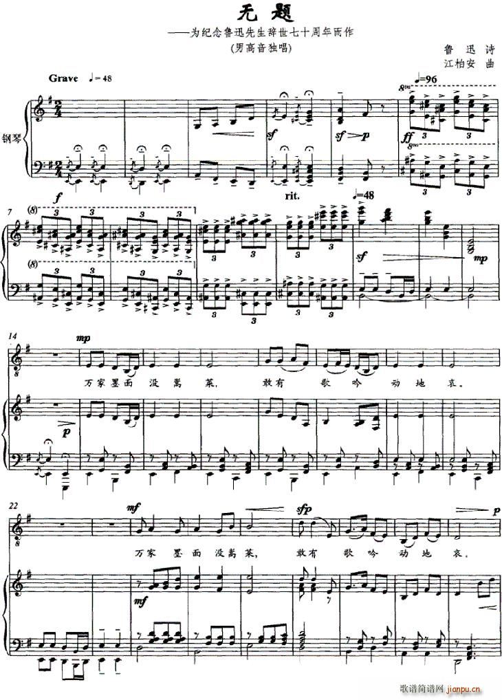 为纪念鲁迅先生辞世七十周年而作(钢琴谱)1
