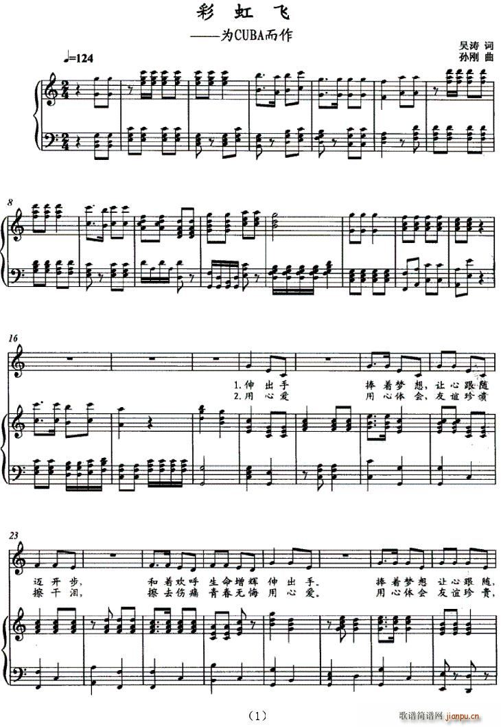 彩虹飞(钢琴谱)1
