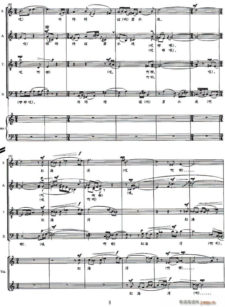 红海湾(钢琴谱)8