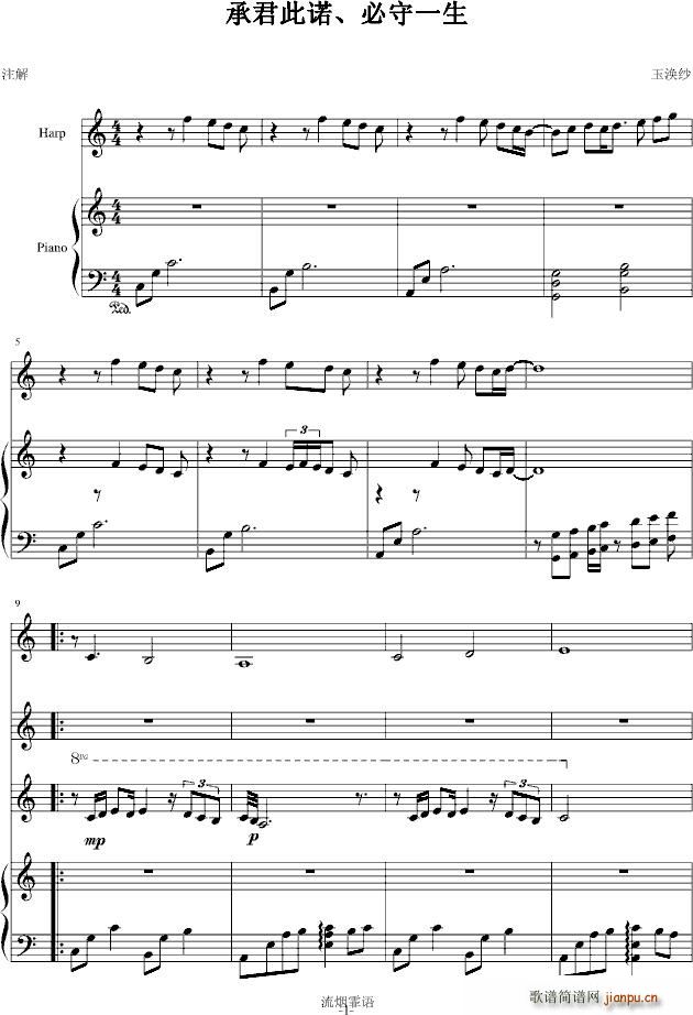 承君此诺必守一生(钢琴谱)1