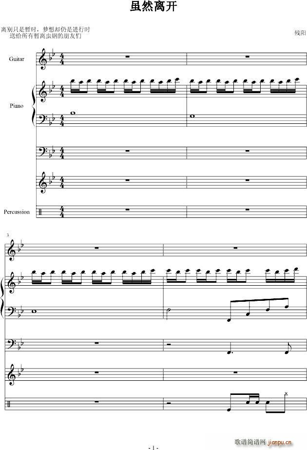 虽然离开(钢琴谱)1