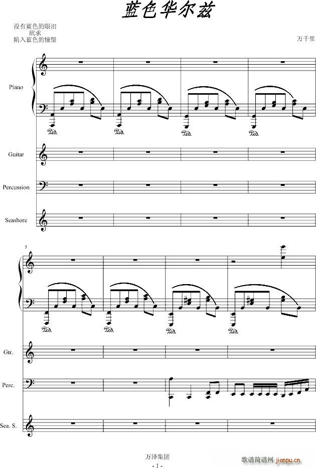 蓝色华尔兹(钢琴谱)1