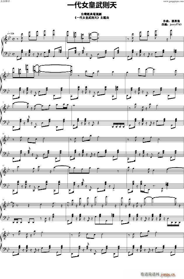 一代女皇武則天(钢琴谱)1