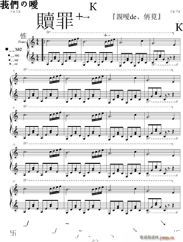 我们的爱在赎罪(钢琴谱)1