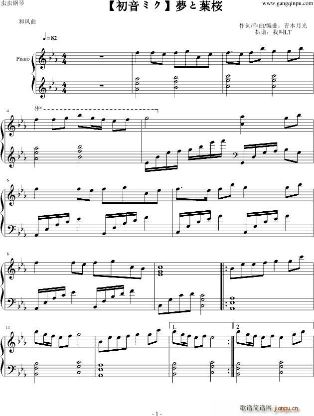 夢と葉桜(钢琴谱)1