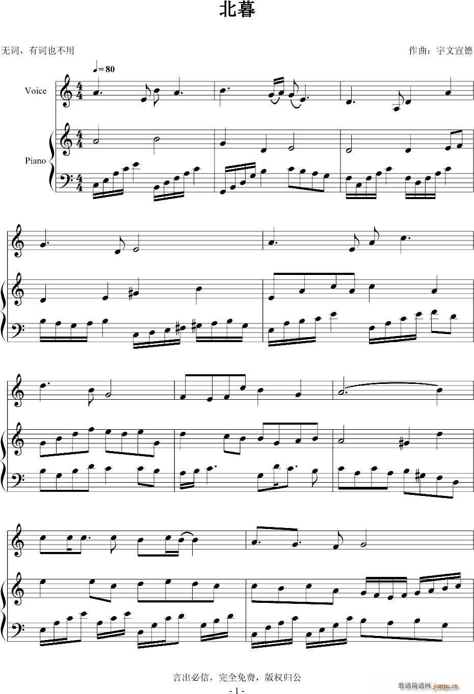 北暮(钢琴谱)1