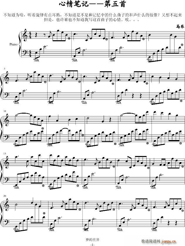 心情笔记(钢琴谱)1