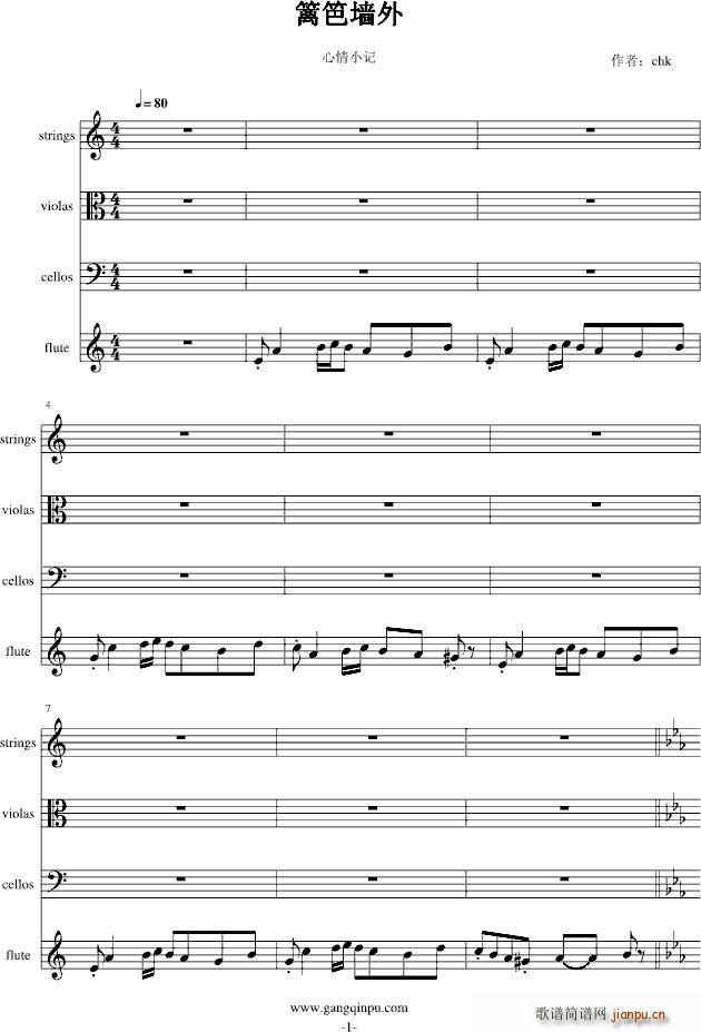 篱笆墙外(钢琴谱)1