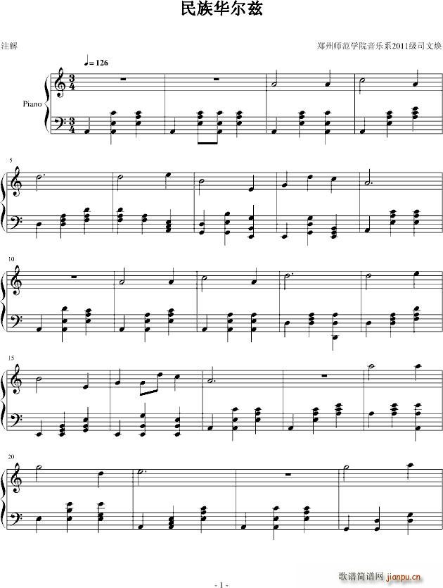 民族华尔兹(钢琴谱)1
