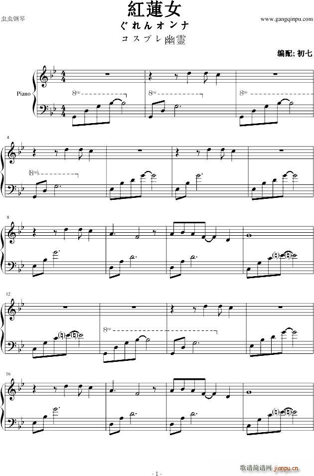 紅蓮女(钢琴谱)1
