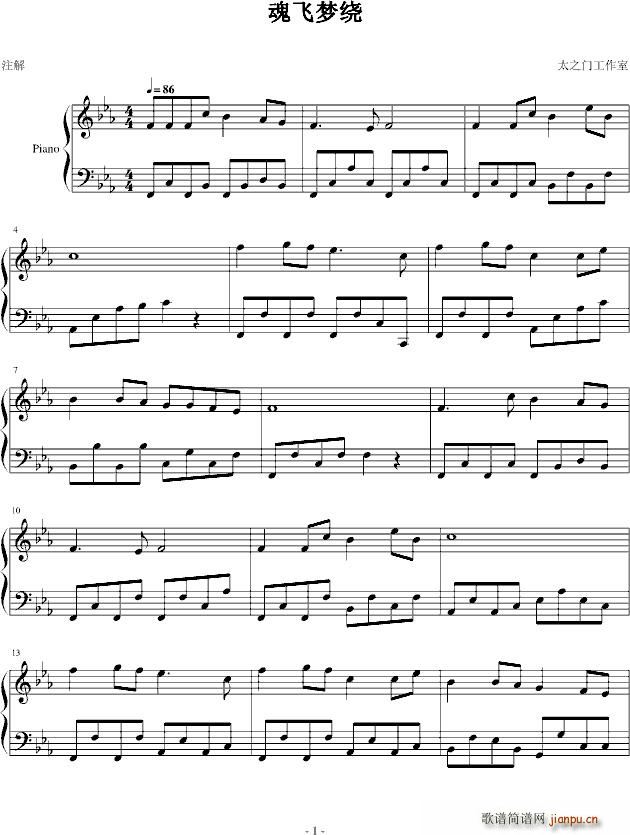 魂飞梦绕(钢琴谱)1