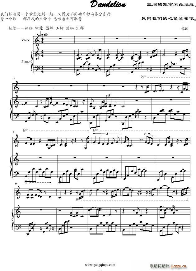 Dandelion(钢琴谱)1