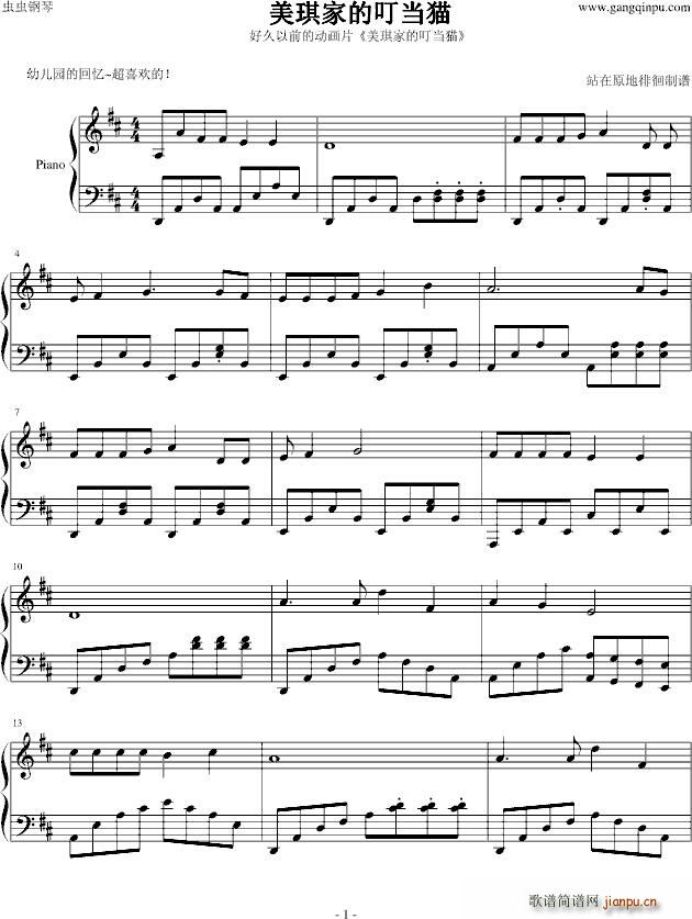美琪家的叮当猫(钢琴谱)1