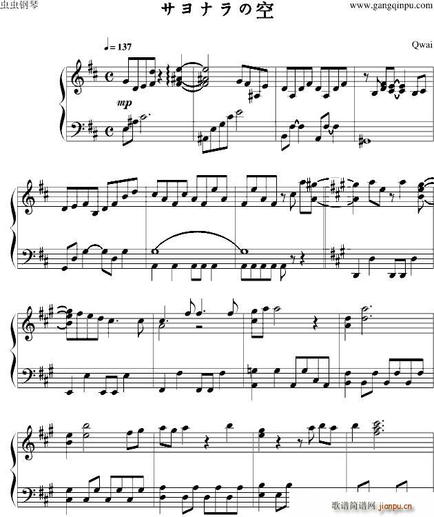 サヨナラの空(钢琴谱)1
