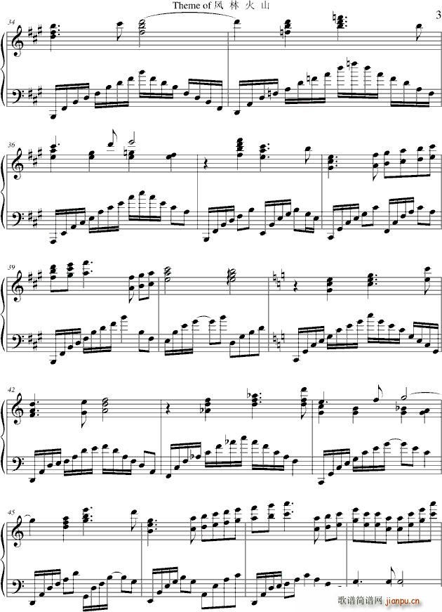 风林火山(钢琴谱)3