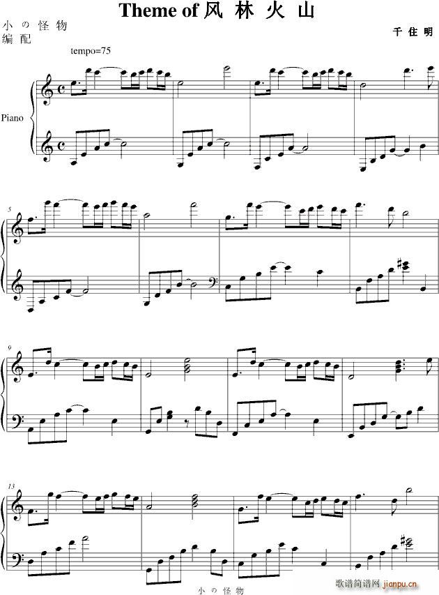 风林火山(钢琴谱)1