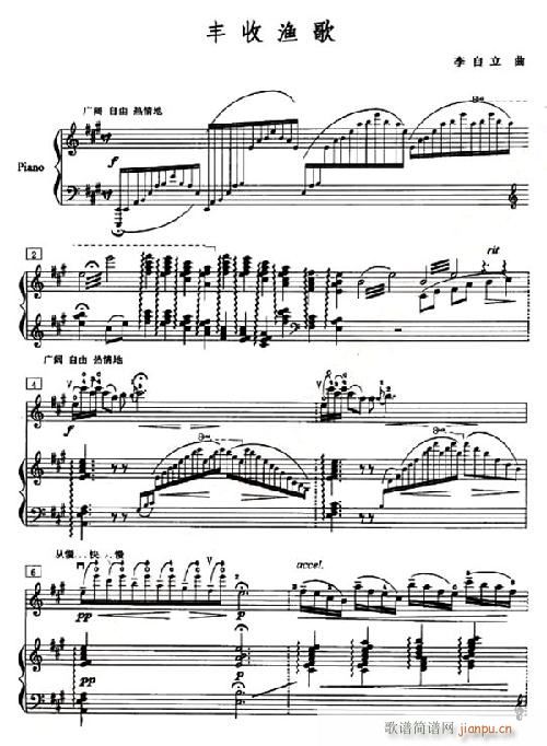 丰收漁歌(钢琴谱)1